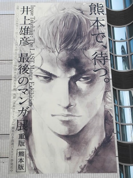 バガボンド」武蔵 - 天神経済新聞