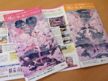 御菓子めぐり 桜ミクまんじ札手帖」の表紙 - 弘前経済新聞