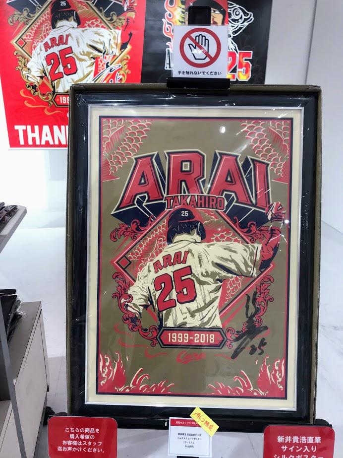 広島東洋カープ 新井貴浩氏 2000本安打記念フォトプラーク 直筆サイン