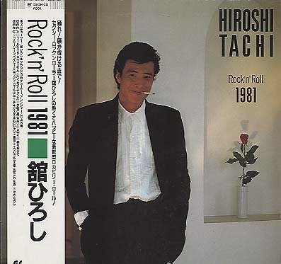 Rock'n Roll 1981/舘ひろし 舘ひろし - 中古オーディオ 高価買取・販売
