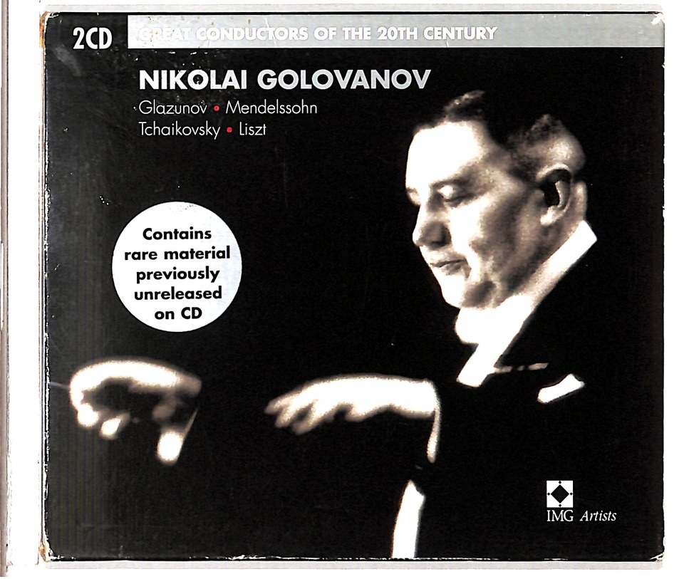 20世紀の偉大な指揮者たち/ニコライ・ゴロワノフ グラズノフ