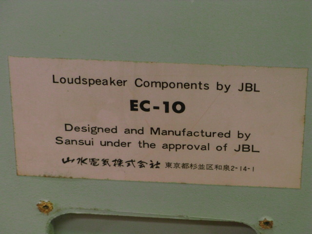 EC-10 SANSUI - 中古オーディオ 高価買取・販売 ハイファイ堂