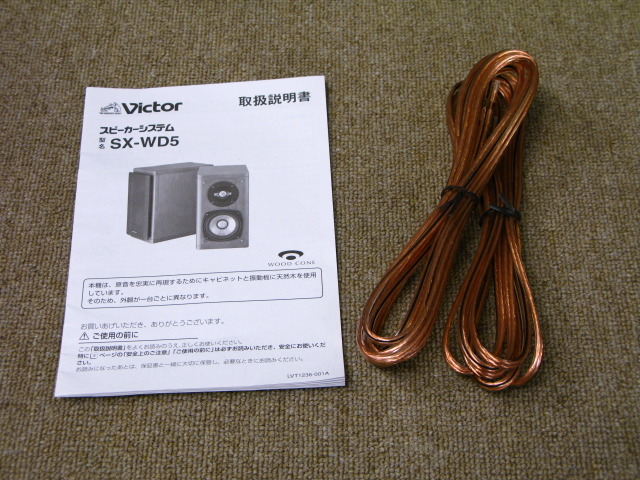 SX-WD5 Victor - 中古オーディオ 高価買取・販売 ハイファイ堂