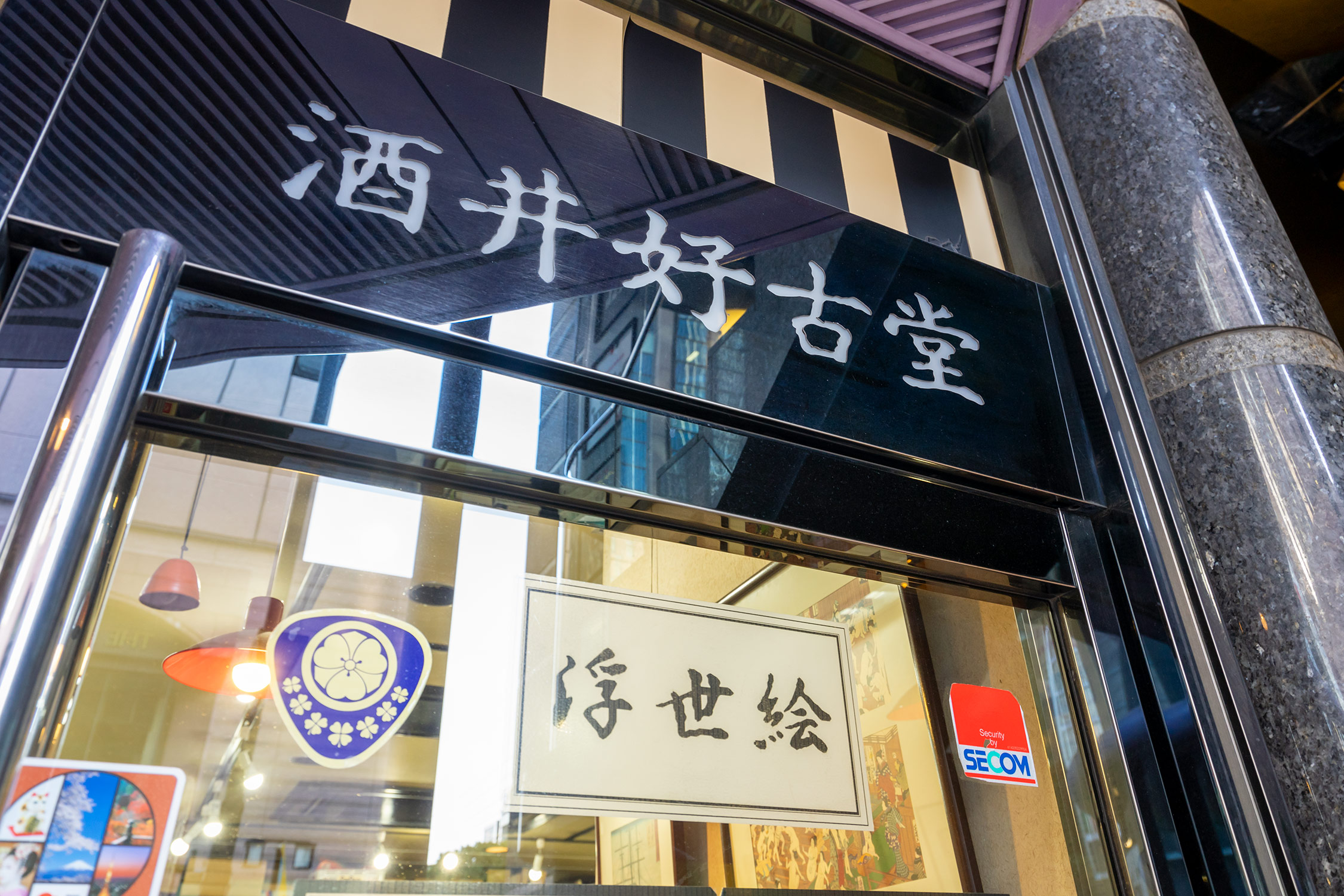 酒井好古堂 - BOOKTOWNじんぼう