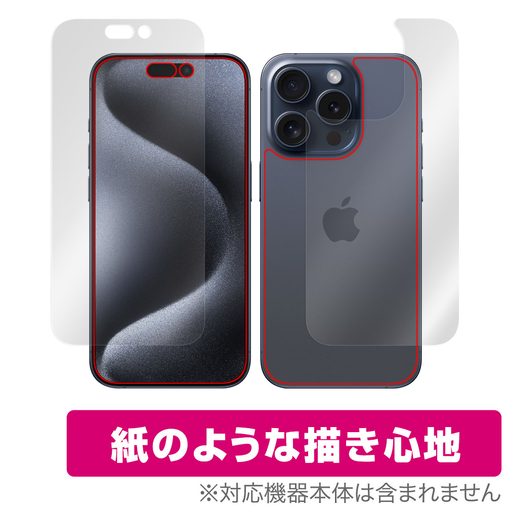 iPhone 15 Pro 用 保護フィルム | 書き味向上ペーパーライクタイプ