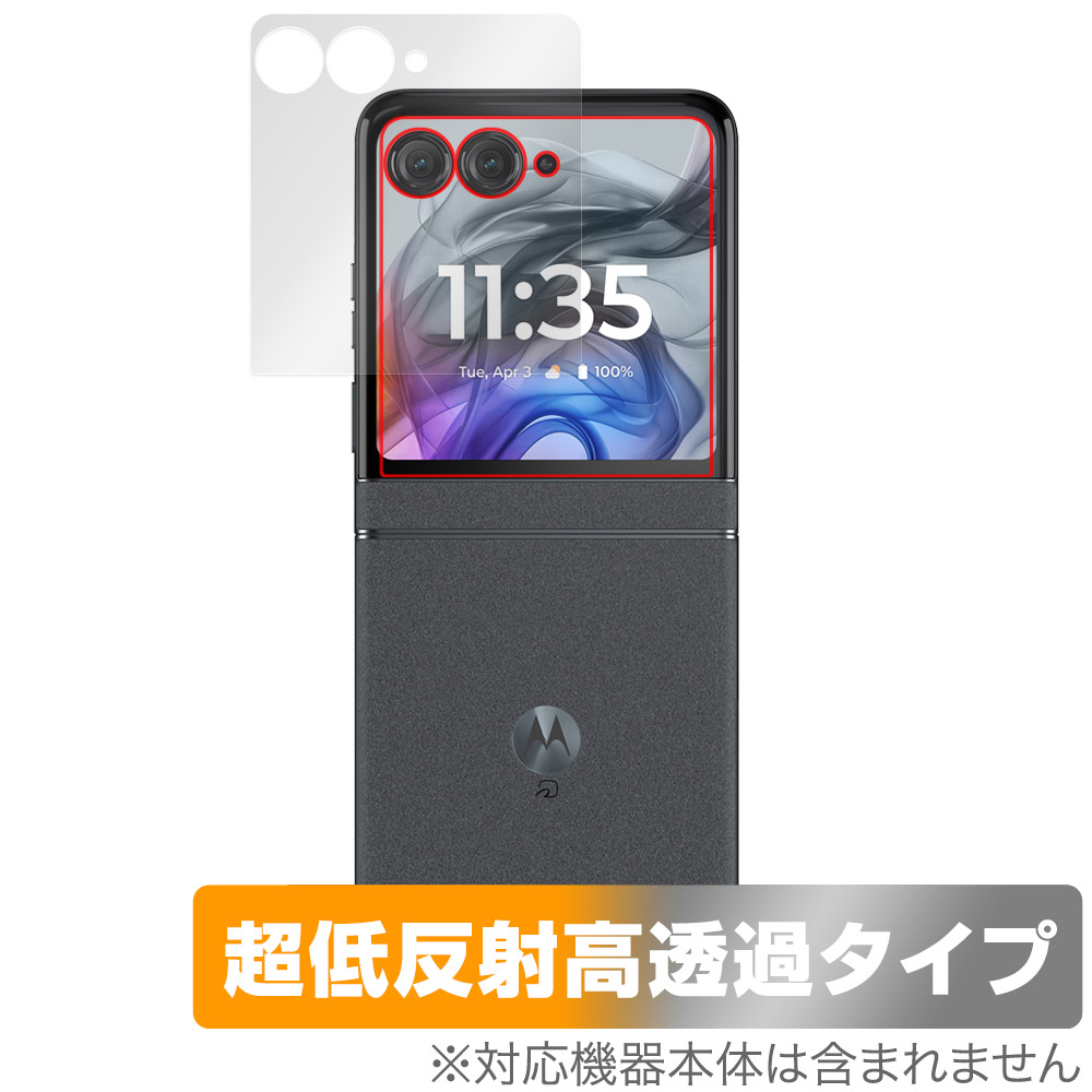 motorola razr 50 / razr 50s 用 保護フィルム | 超低反射高透過タイプ