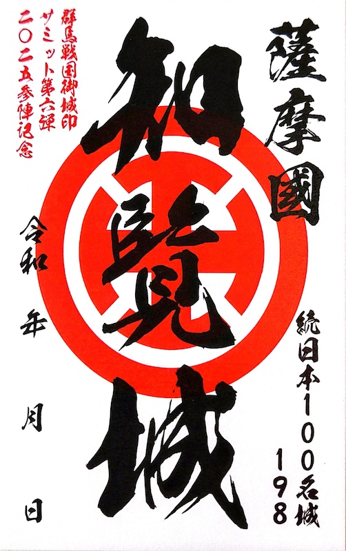 御城印 四国4県 コンプリートスタンプ パンフレット 【公式通販】