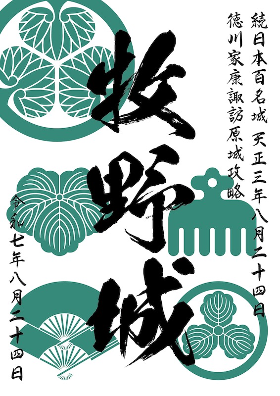 牧野城（諏訪原城） 御城印 令和7年版 | 全国御城印コレクション - 攻城団