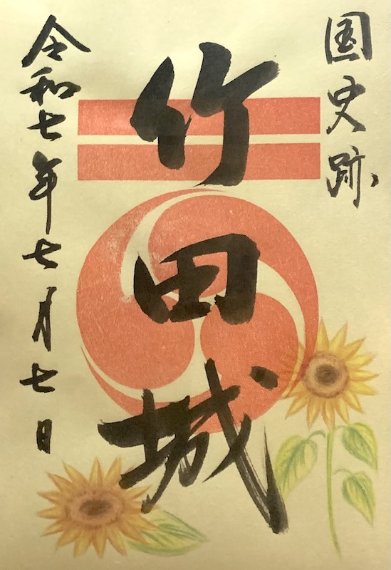 竹田城の御城印 | 竹田城のガイド - 攻城団