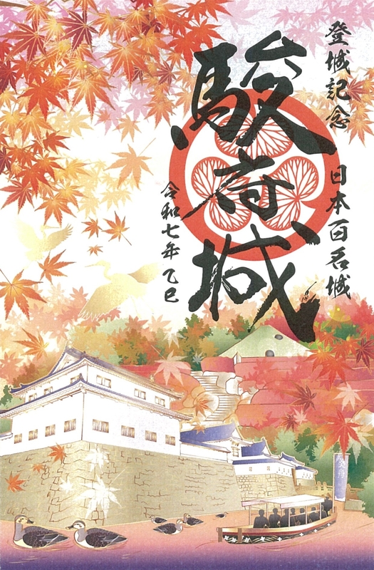 駿府城 御城印 秋限定版 | 全国御城印コレクション - 攻城団
