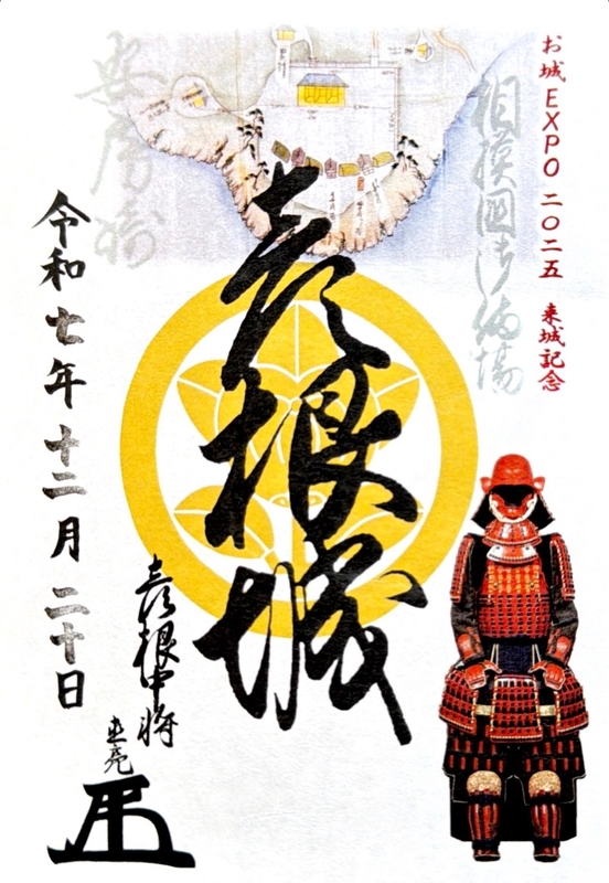 彦根城 限定版御城印 | 全国御城印コレクション - 攻城団