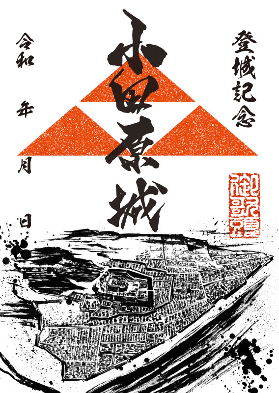小田原城 登閣朱印 北条早雲公顕彰五百年版（枚数限定） | 全国御城印
