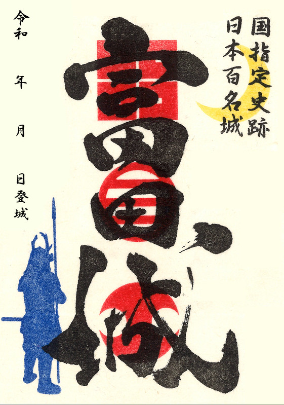 富田城（月山富田城） 御城印 尼子経久版 | 全国御城印コレクション