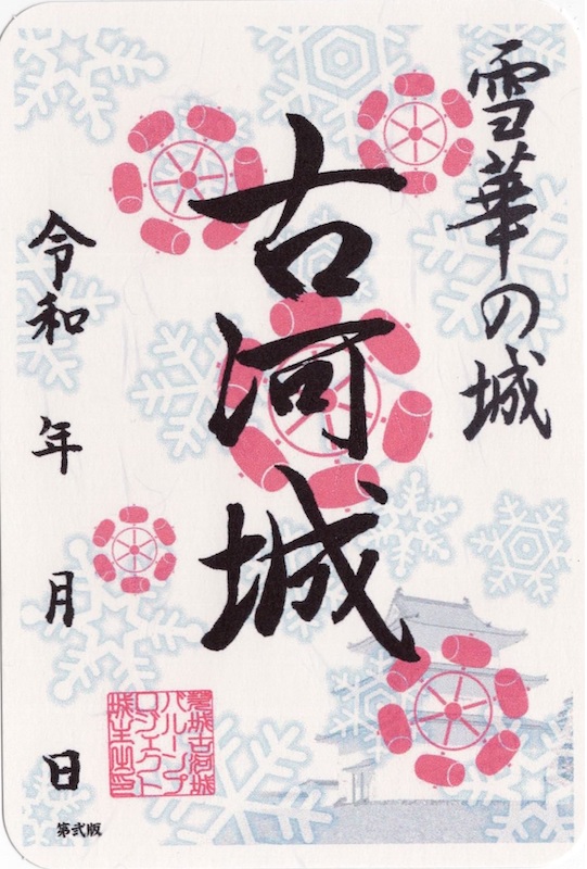 古河城 御城印 お城EXPO 2020バージョン（古河姫） | 全国御城印