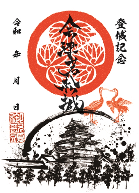 墨城印 会津若松城 | 全国御城印コレクション - 攻城団