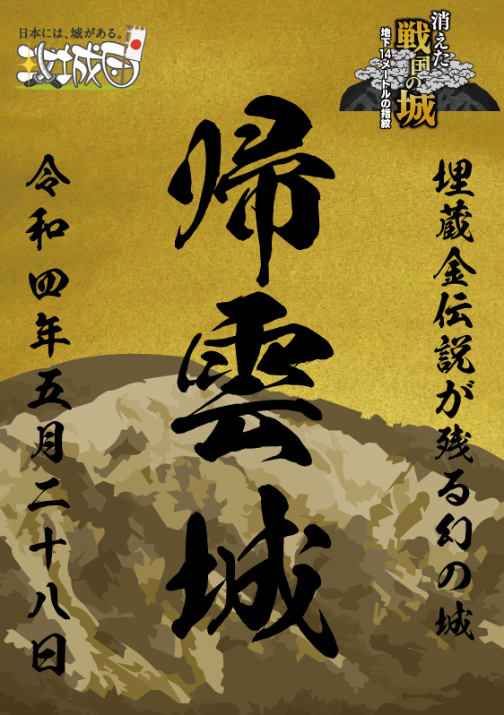 帰雲城の御城印 | 帰雲城のガイド - 攻城団