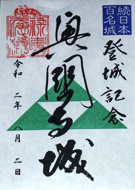 興国寺城 御城印 くずし字版 | 全国御城印コレクション - 攻城団