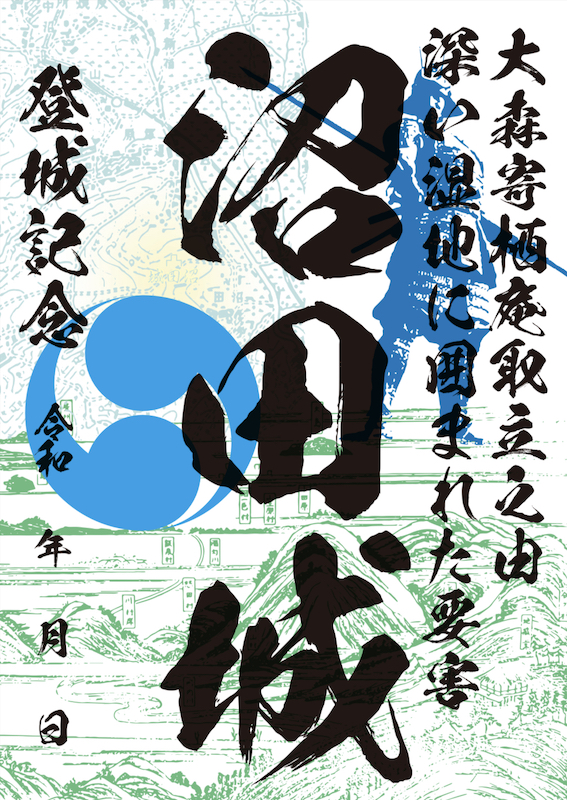 沼田城 御城印 | 全国御城印コレクション - 攻城団