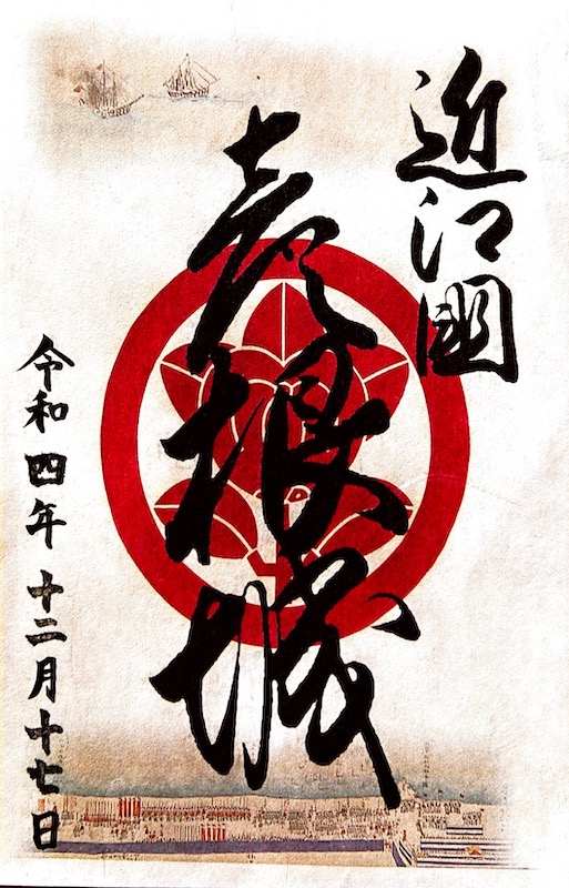 彦根城 限定版御城印 | 全国御城印コレクション - 攻城団