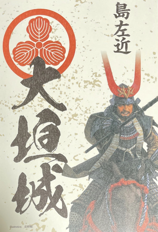 大垣城 プレミアム御城印 令和5年度限定版 | 全国御城印コレクション