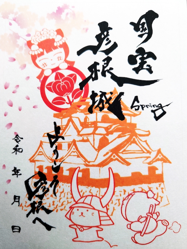 彦根城 御城印 | 全国御城印コレクション - 攻城団