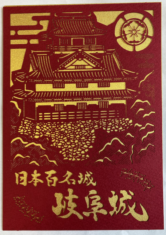 岐阜城 切り絵御城印 第一弾 | 全国御城印コレクション - 攻城団