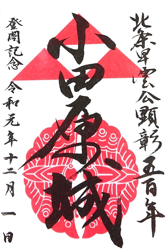 小田原城 登閣朱印 北条早雲公顕彰五百年版 | 全国御城印コレクション