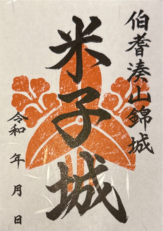 雲伯三城 御城印 松江城 富田城 米子城 直筆手書 お