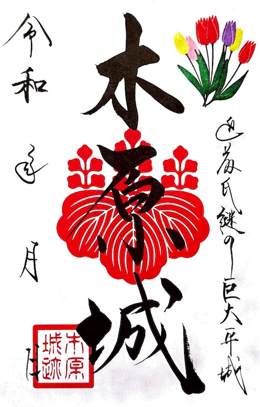 木原城 御城印 木原城山まつり限定版 | 全国御城印コレクション - 攻城団