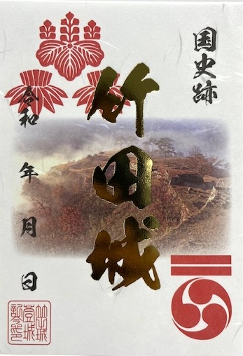 兵庫県 竹田城 御城印【岸和田城冬の陣限定版3種セット】 兵庫県 竹田