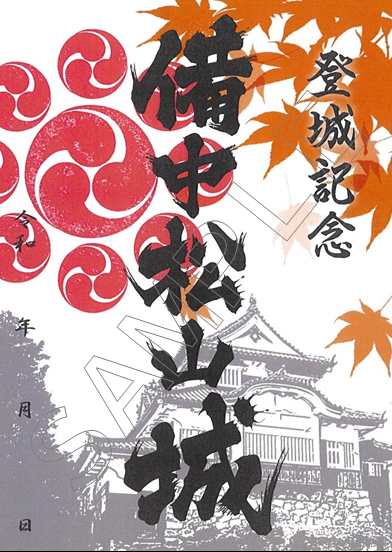 備中松山城 御城印 秋限定版 | 全国御城印コレクション - 攻城団