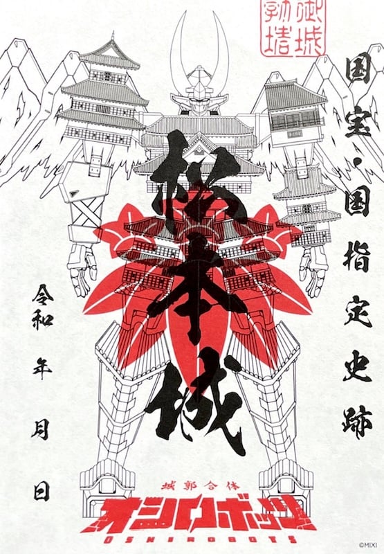 松本城 御城印 オシロボット 松本城 | 全国御城印コレクション - 攻城団
