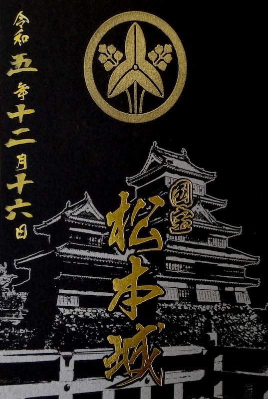 松本城 国宝五城御城印 お城EXPO2023限定版 | 全国御城印コレクション