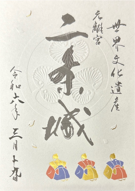 二条城 入城記念符 令和6年春限定版 | 全国御城印コレクション - 攻城団