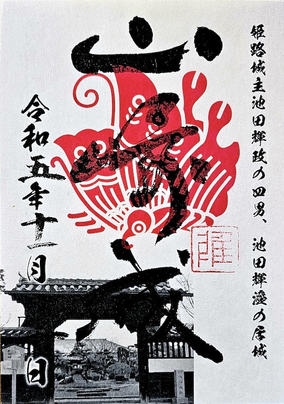 山崎城 御城印 はが軽トラ市限定版 家紋 | 全国御城印コレクション