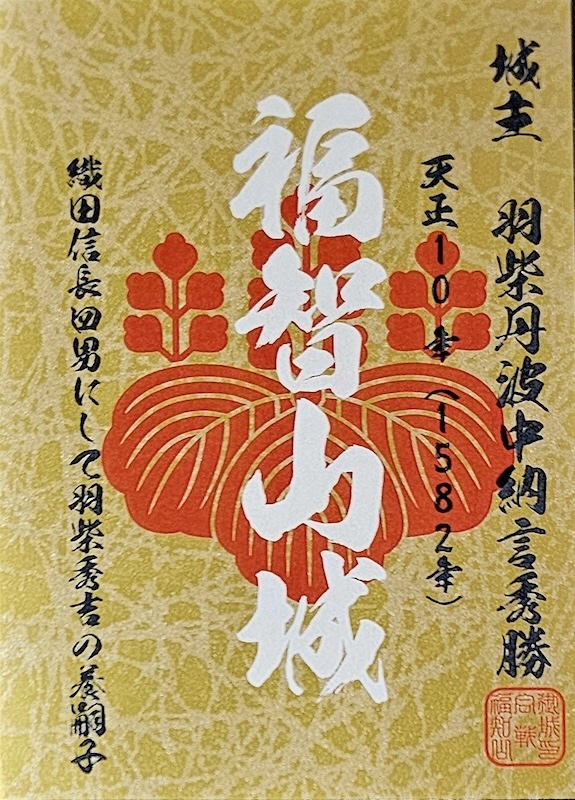 福智山城（福知山城） 御城印 切り絵タイプ | 全国御城印コレクション