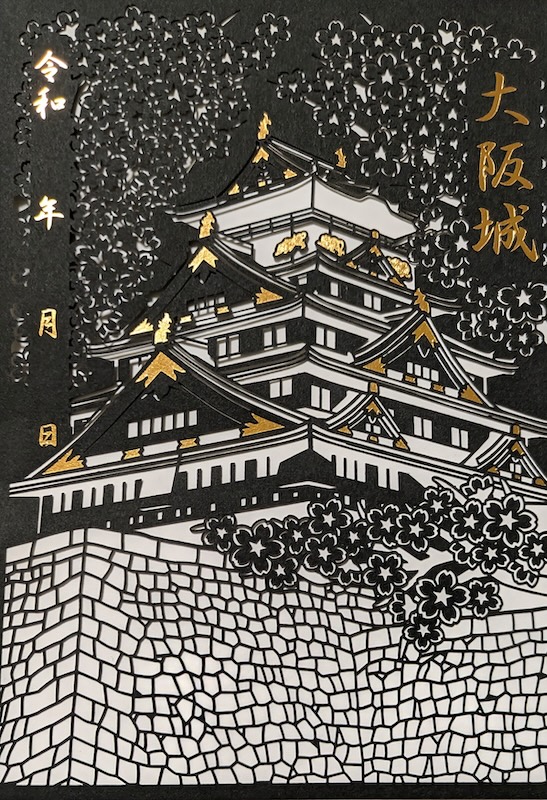 大阪城 御城印 切り絵版 | 全国御城印コレクション - 攻城団