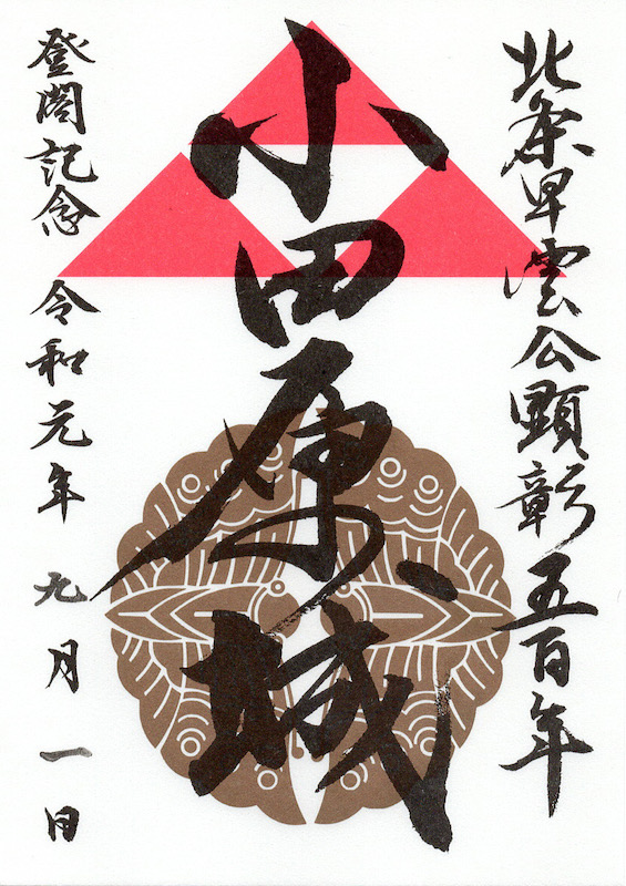 小田原城 登閣朱印 北条早雲公顕彰五百年版（枚数限定） | 全国御城印