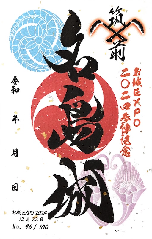 非売品】JR GO!JOIN! 小浜線 御城印 キャンペーン 2024年後期版