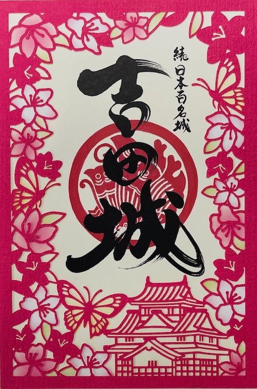 吉田城 特別版御城印 切り絵の御城印第2弾 | 全国御城印コレクション