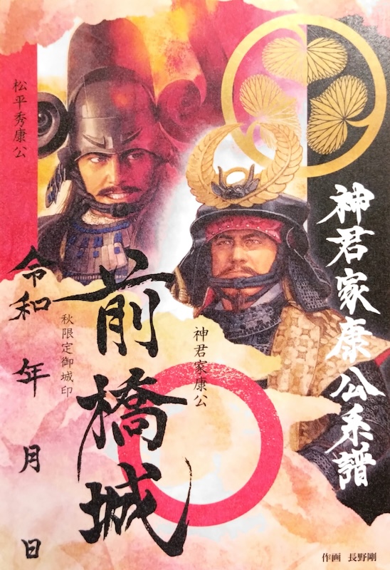 厩橋城（前橋城） 御城印 柿崎景家版 | 全国御城印コレクション - 攻城団