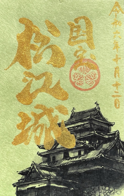 松江城 御城印 平成版 | 全国御城印コレクション - 攻城団
