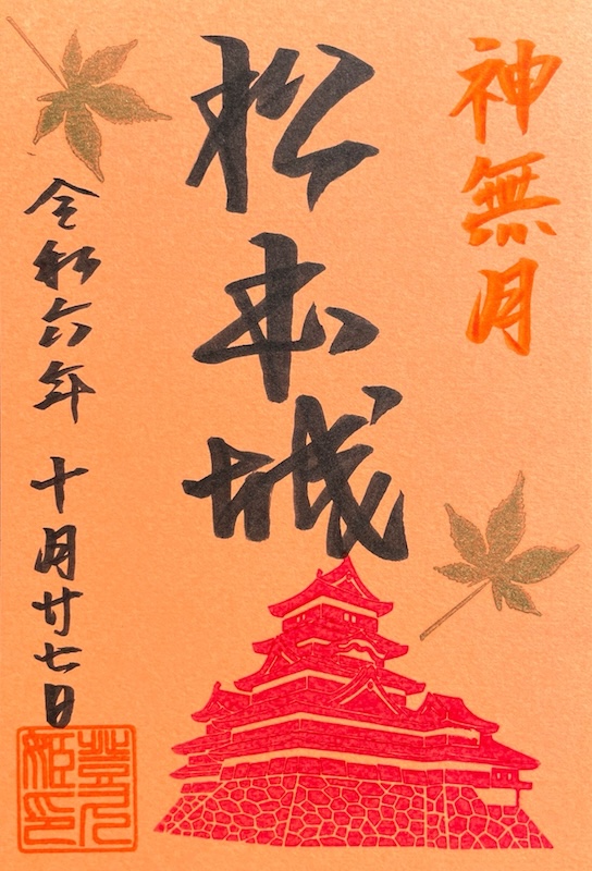 松本城 国宝五城御城印 お城EXPO2023限定版 | 全国御城印コレクション