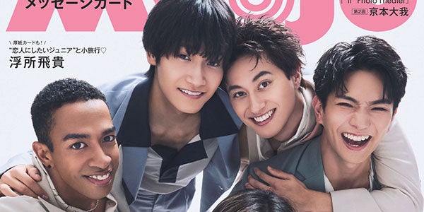 Aぇ! group、裏側の生態・グループの秘密明らかに「Myojo」表紙で