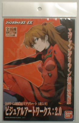 エヴァンゲリオンカードのすべて ジャンボカードダス