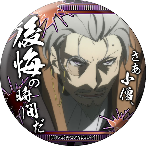 文豪ストレイドッグス 名ゼリフ缶バッジ -双つの黒の、青の時代- 15個