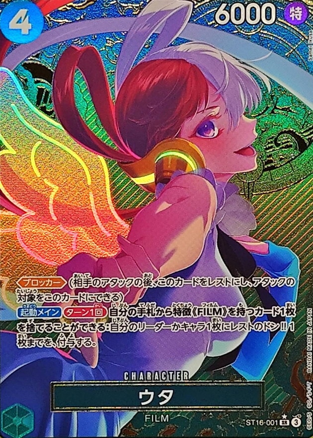 ワンピース ウタ まとめ売り ワンピース ウタ まとめ売り ウタ