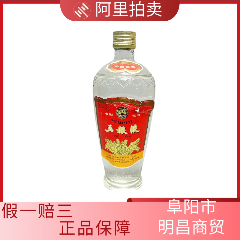 1993年五粮液52度500ml 1瓶浓香型白酒陈年老酒评价- 淘宝网