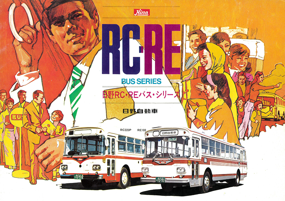 1960年代に登場した日野 RC・REバス・シリーズ「ブルーリボン」の