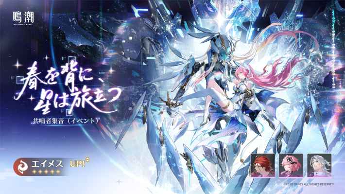 鳴潮】エイメスガチャシミュレーター - ゲームウィズ